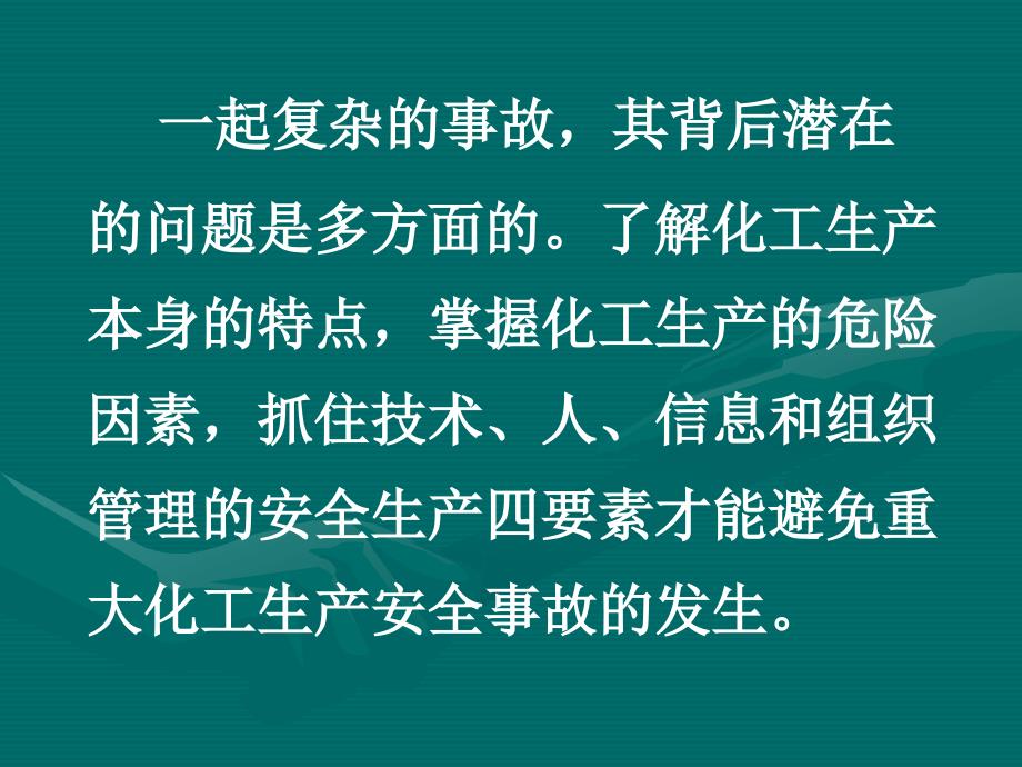 化工安全：11~2_第2页