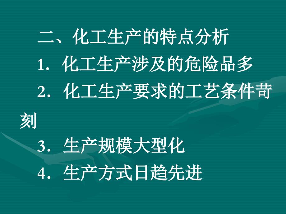 化工安全：11~2_第3页