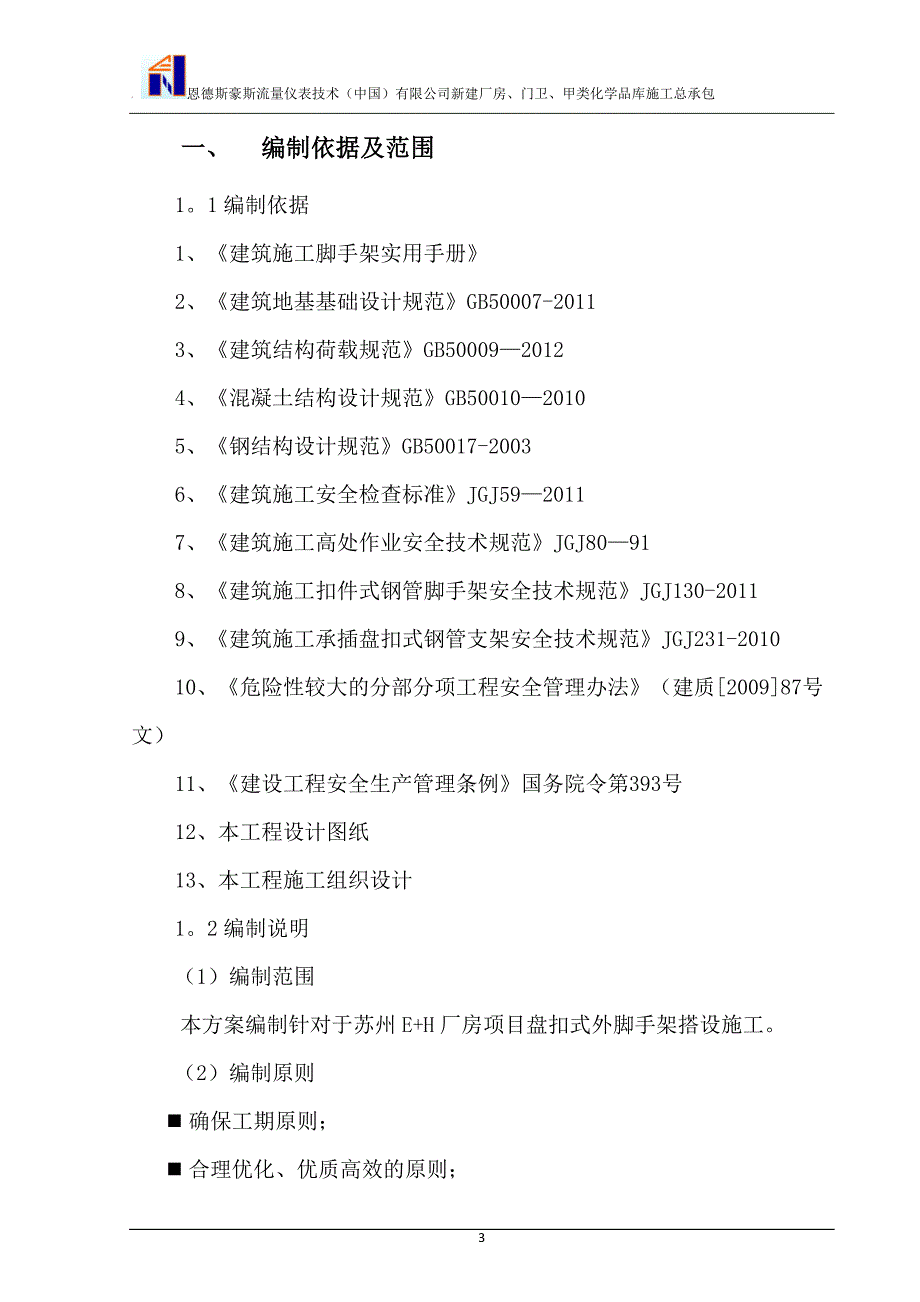 盘扣式外脚手架施工方案_第3页