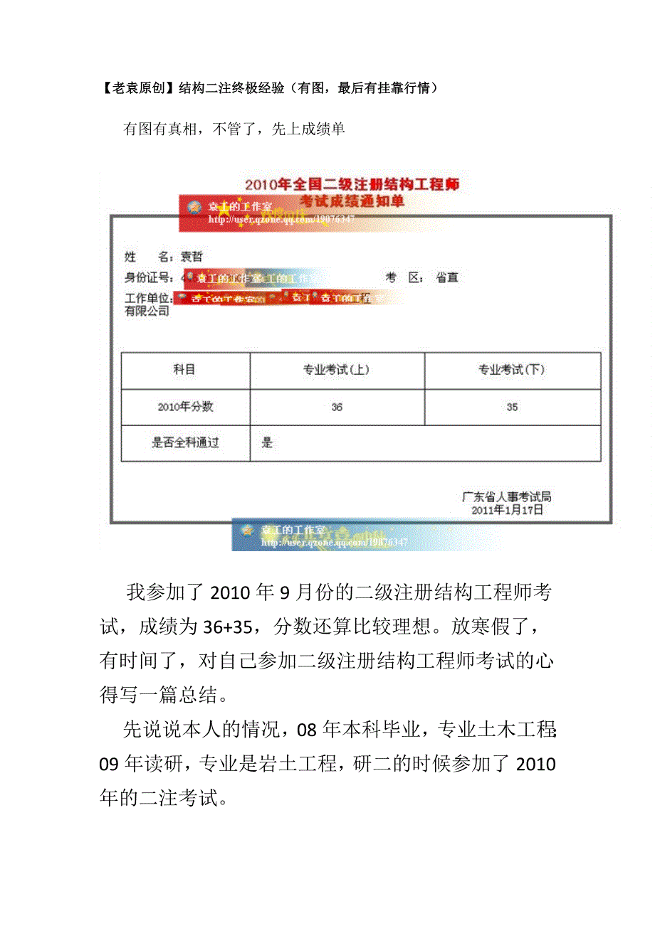 二级注册结构师高分心得_第1页