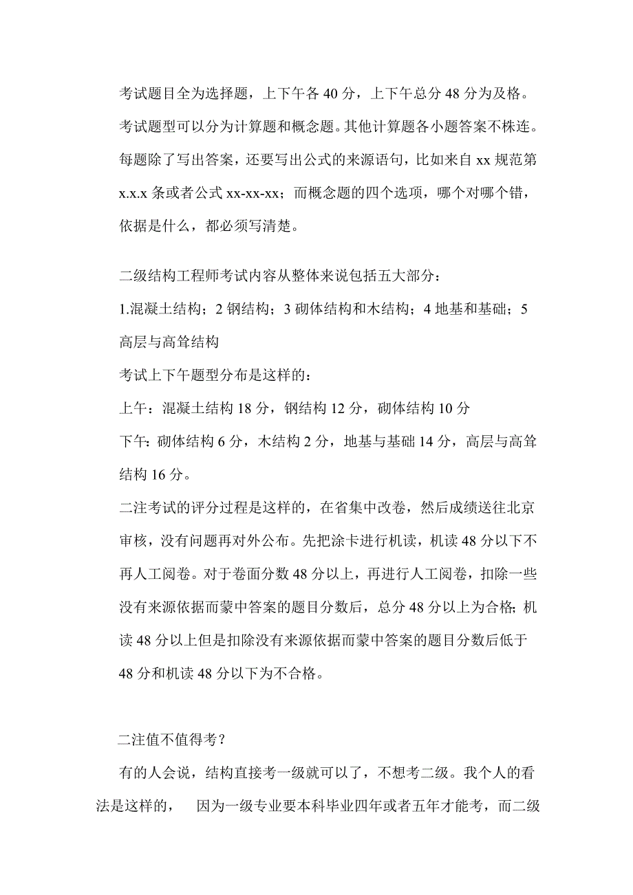 二级注册结构师高分心得_第3页