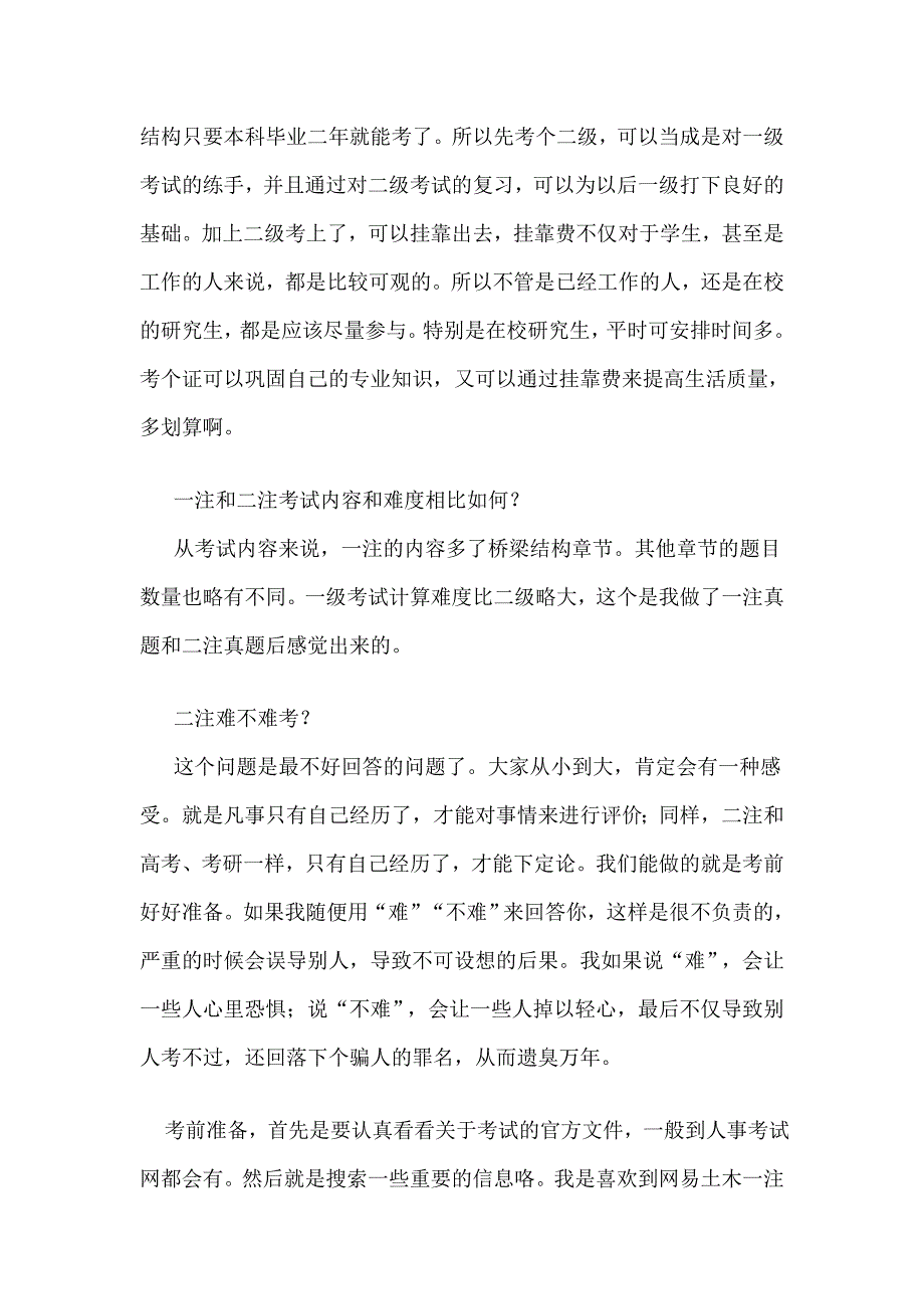 二级注册结构师高分心得_第4页