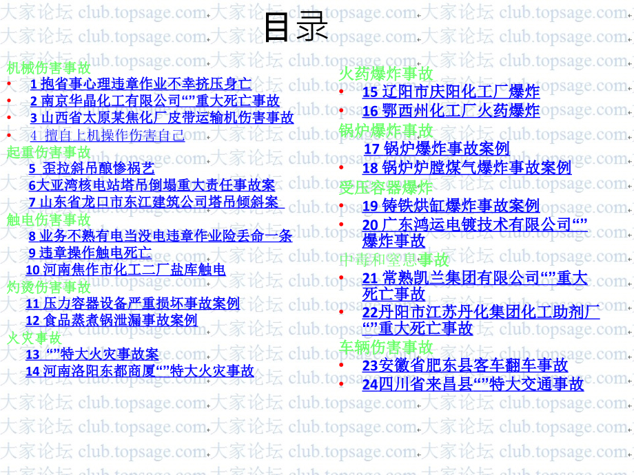 安全事故案例汇编PPT课件_第2页