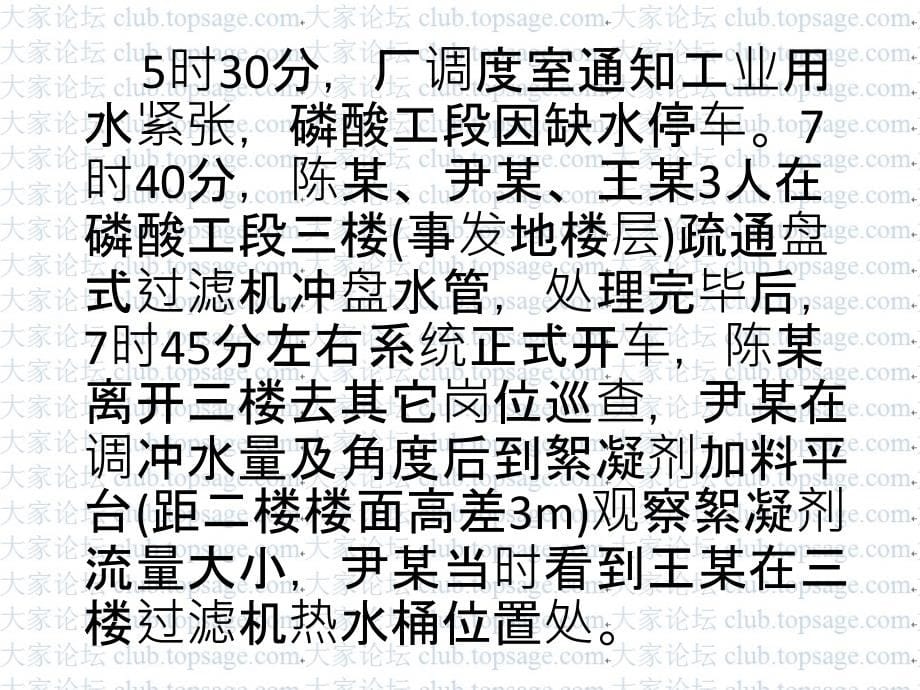 安全事故案例汇编PPT课件_第5页