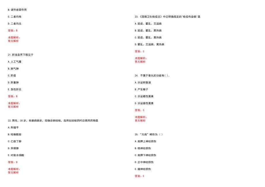 2022年08月北京清华大学环境学院刘翔、李淼课题组招聘博士后1名笔试参考题库含答案解析_第5页