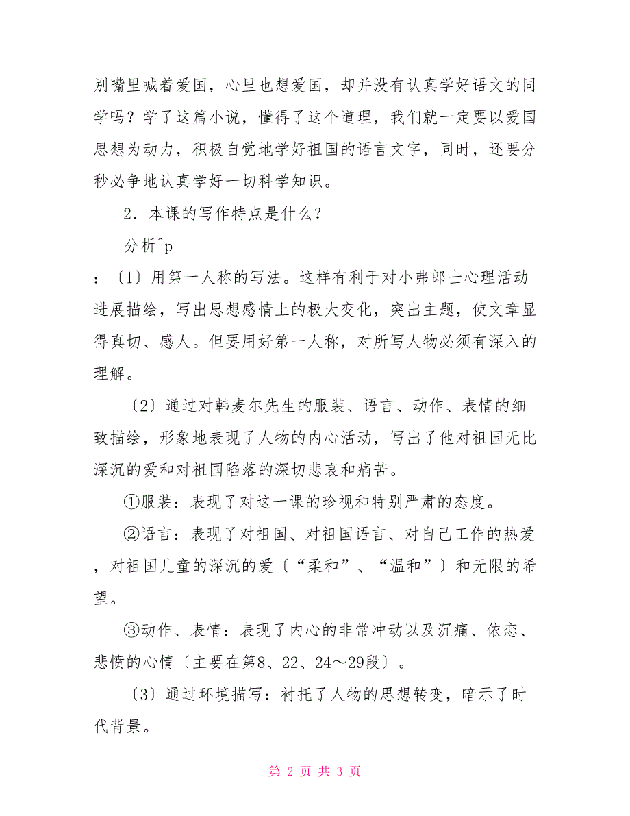 一年级语文的最后一课最后一课课堂初中一年级_第2页