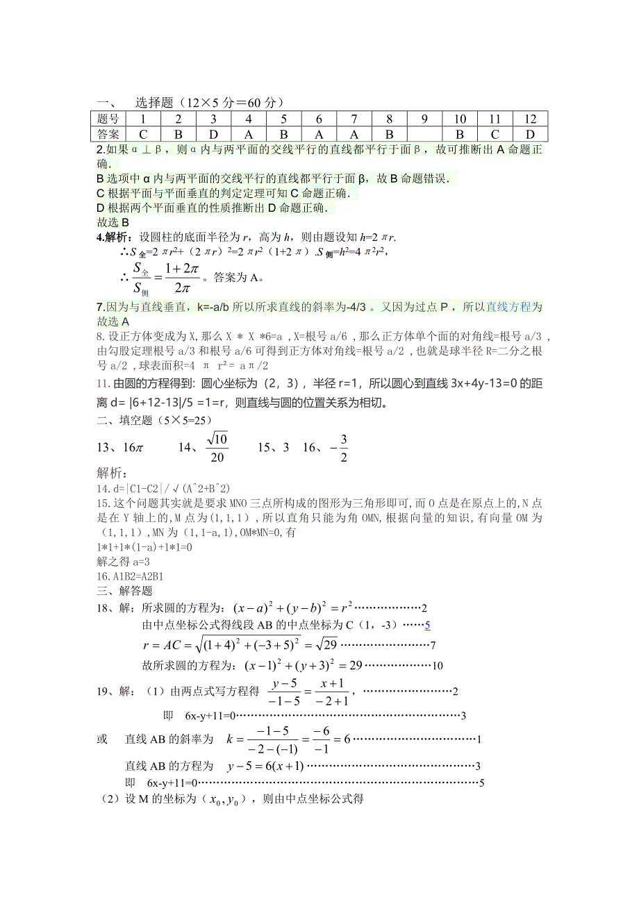 (完整版)人教版高一数学必修2测试题.doc_第4页