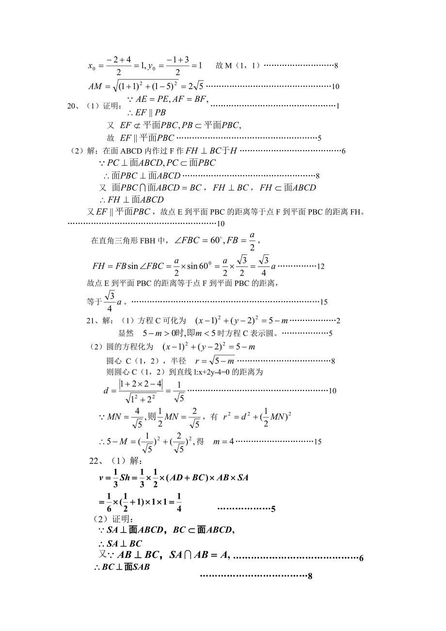 (完整版)人教版高一数学必修2测试题.doc_第5页