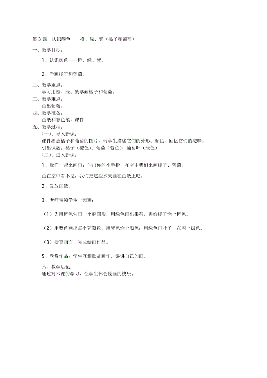 预备班美术课教案上_第3页