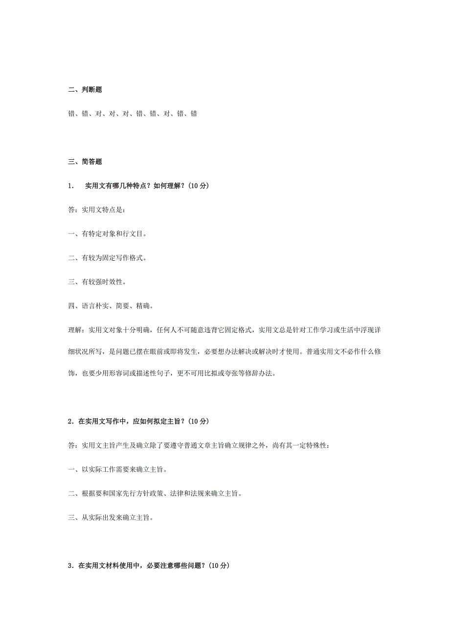 2021年应用写作形成性考核作业答案.doc_第2页