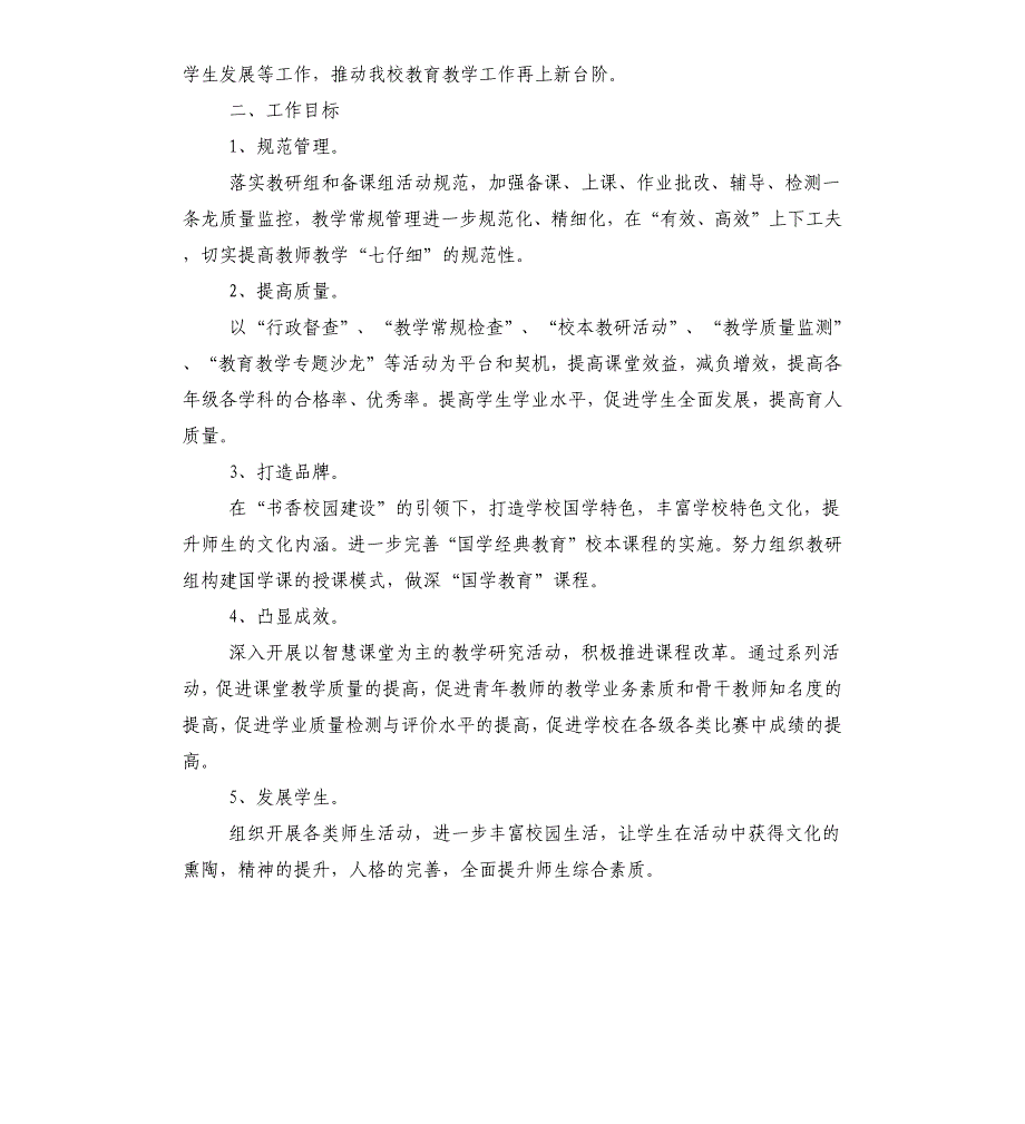 小学教导处第一学期工作计划_第4页