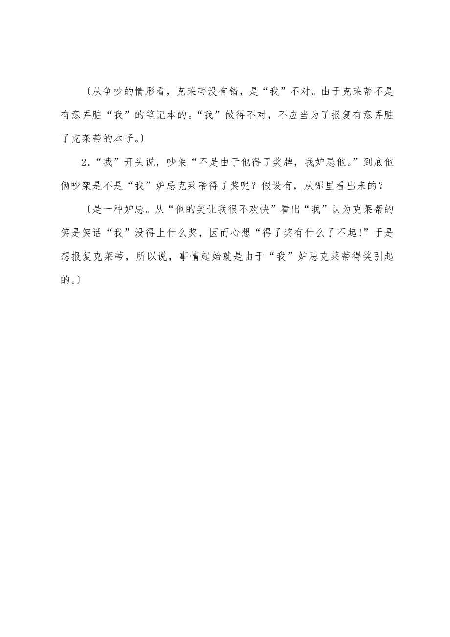 争吵的教学设计.docx_第5页