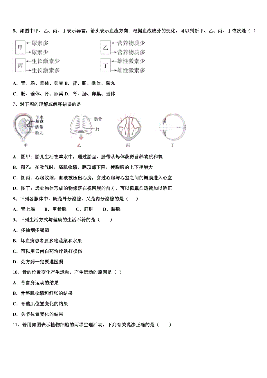 2022-2023学年安徽宿州埇桥区教育集团达标名校中考四模生物试题含解析.doc_第2页