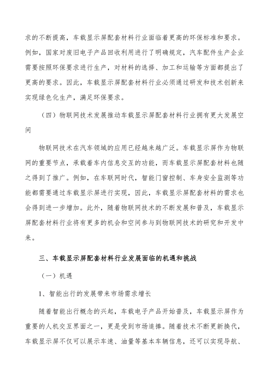 车载显示屏配套材料行业现状调查及投资策略报告_第4页