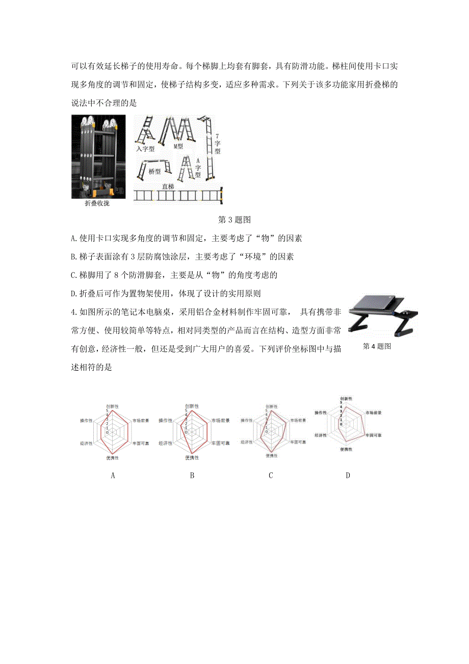 浙江省宁波市20182019学年高二通用技术上学期期初考试试题_第2页