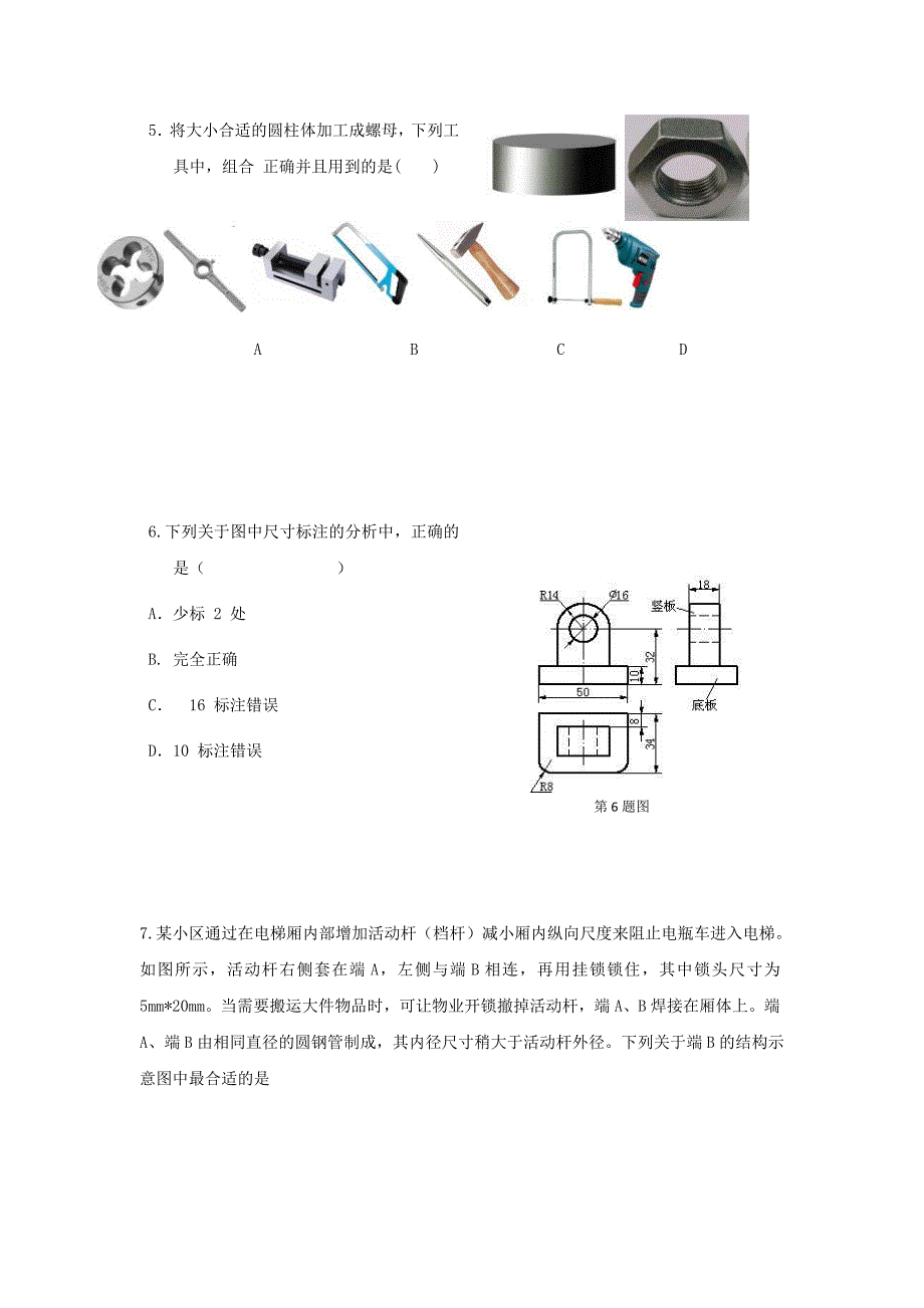 浙江省宁波市20182019学年高二通用技术上学期期初考试试题_第3页