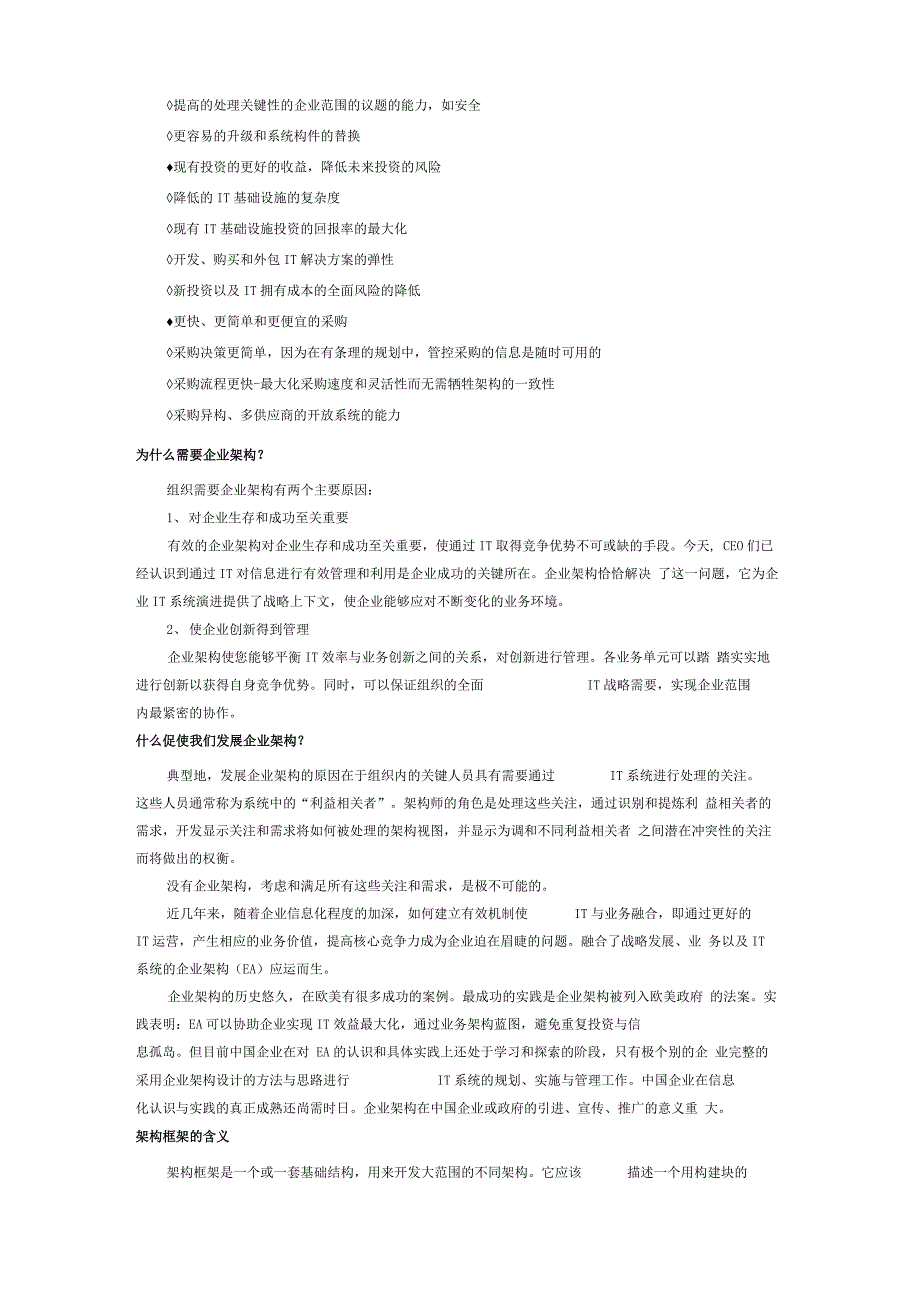 企业架构概述_第4页