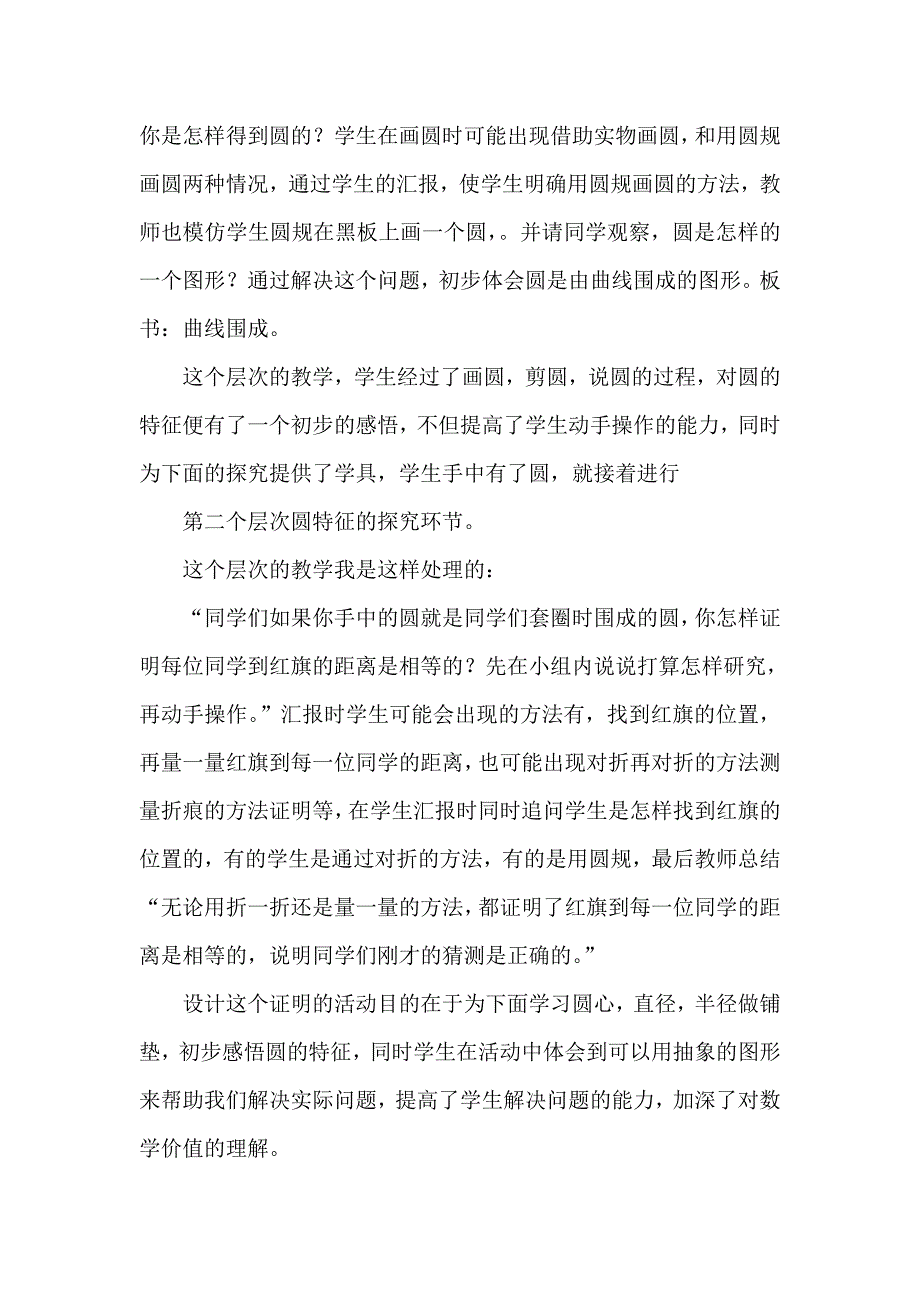 北师大版小学数学六年级上册《圆的认识》说课稿_第3页