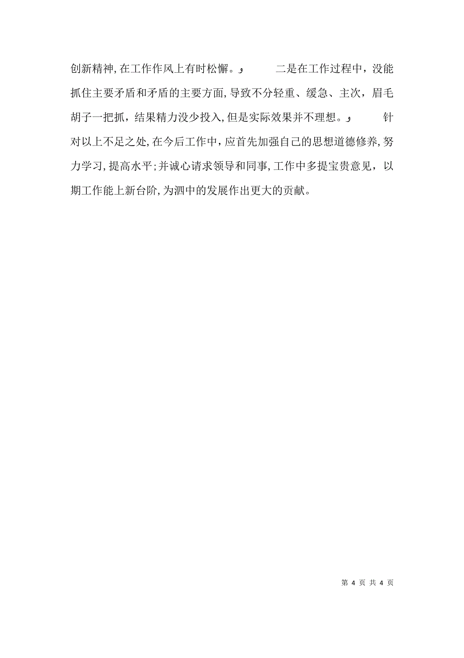 校长办公室副主任述职报告_第4页