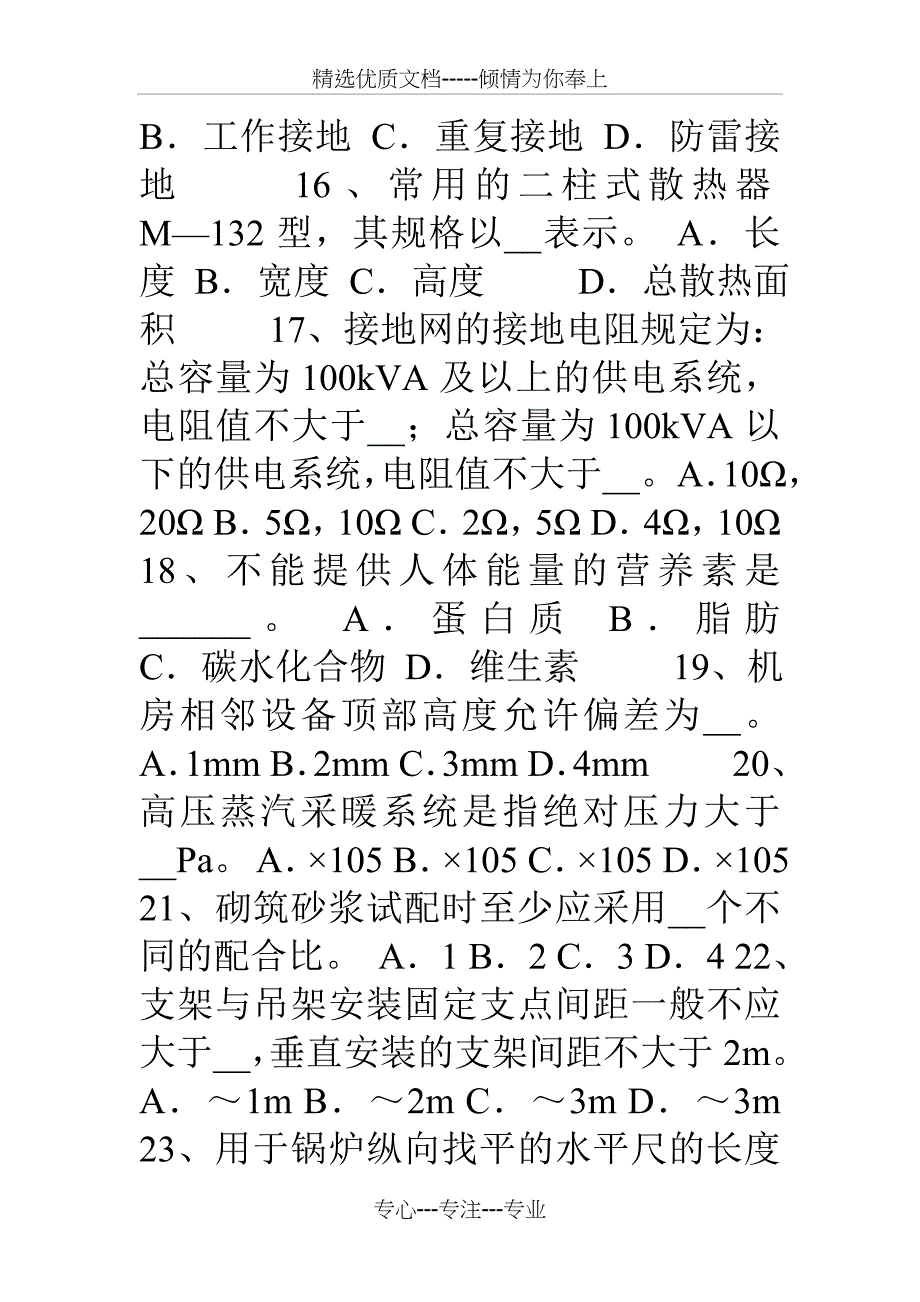 15年下半年吉林省施工员考试岗位：碎石与土料考试试题_第4页