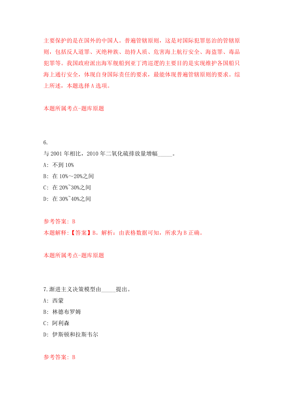 9月深圳市罗湖区政府系统事业单位公开招考196名职员（同步测试）模拟卷含答案【3】_第4页