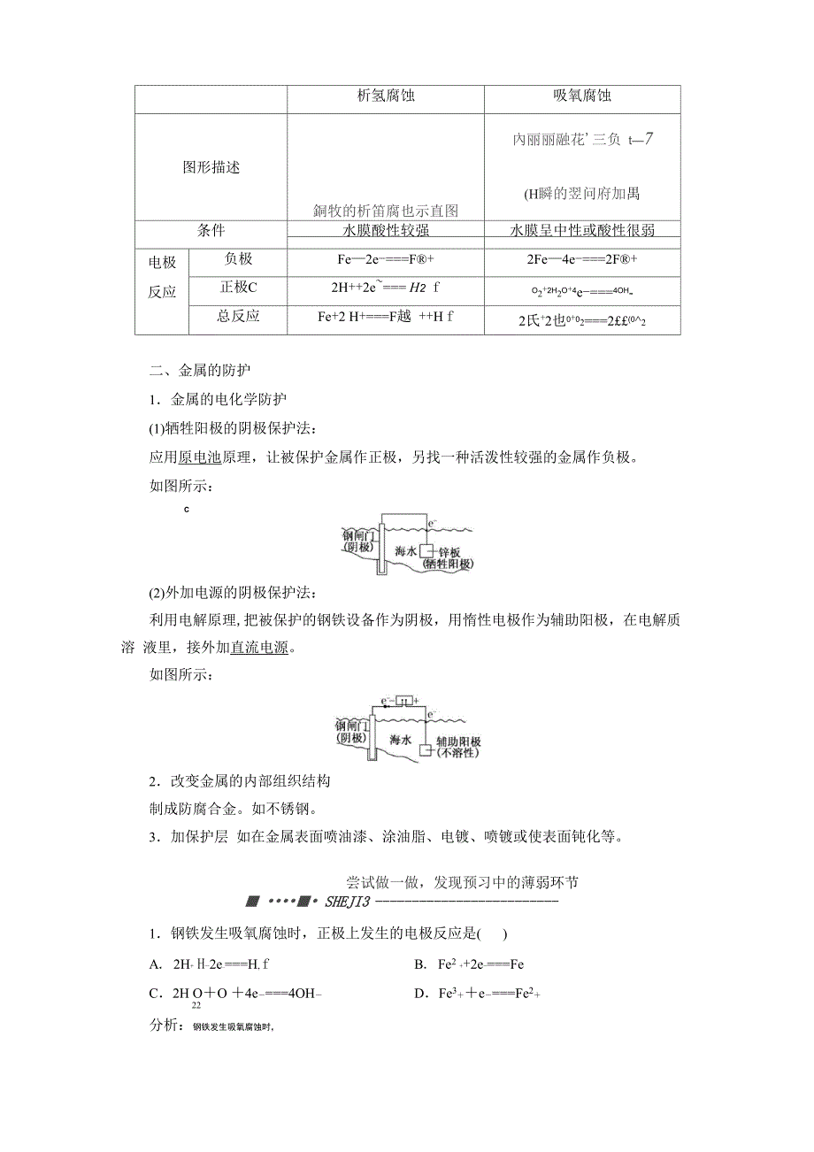 1原电池中较活泼的金属失去电子发生氧化反应而使金_第3页