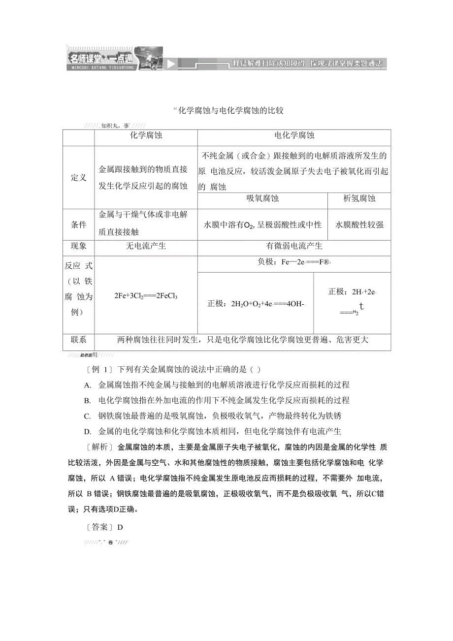 1原电池中较活泼的金属失去电子发生氧化反应而使金_第5页