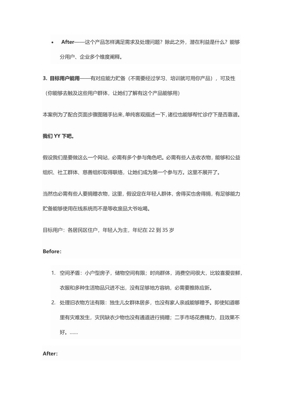 如何绘制业务作业流程图案例.docx_第4页