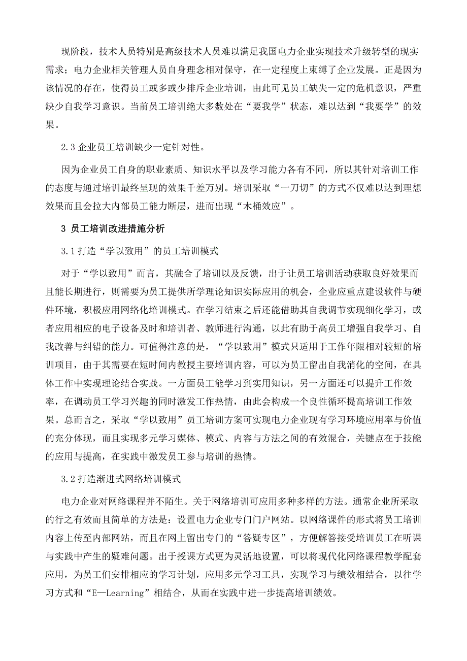 新时期电力企业员工培训工作的改进_第3页