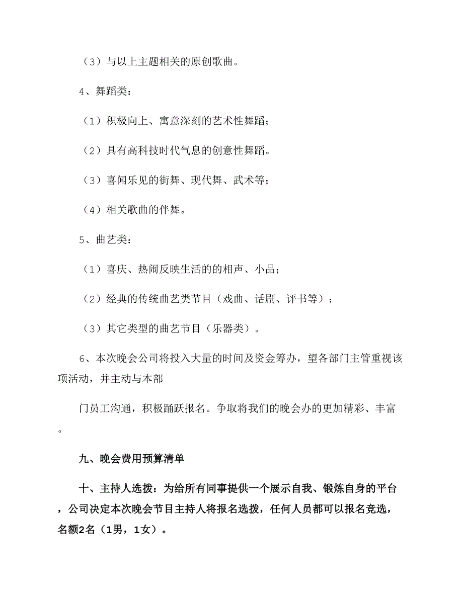 庆元旦晚会策划书范文_第4页