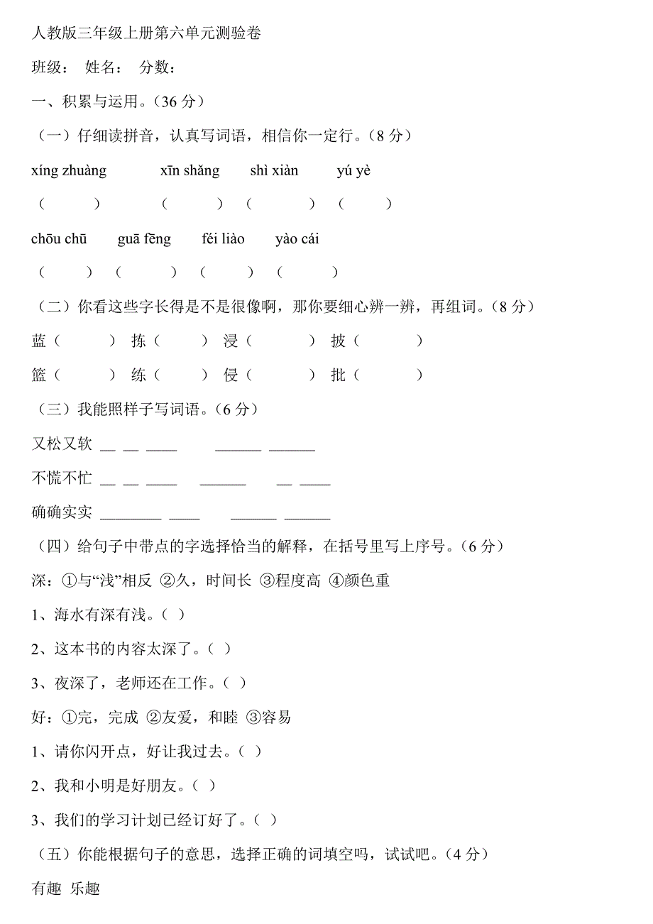 人教版上册第六单元测验卷.doc_第1页