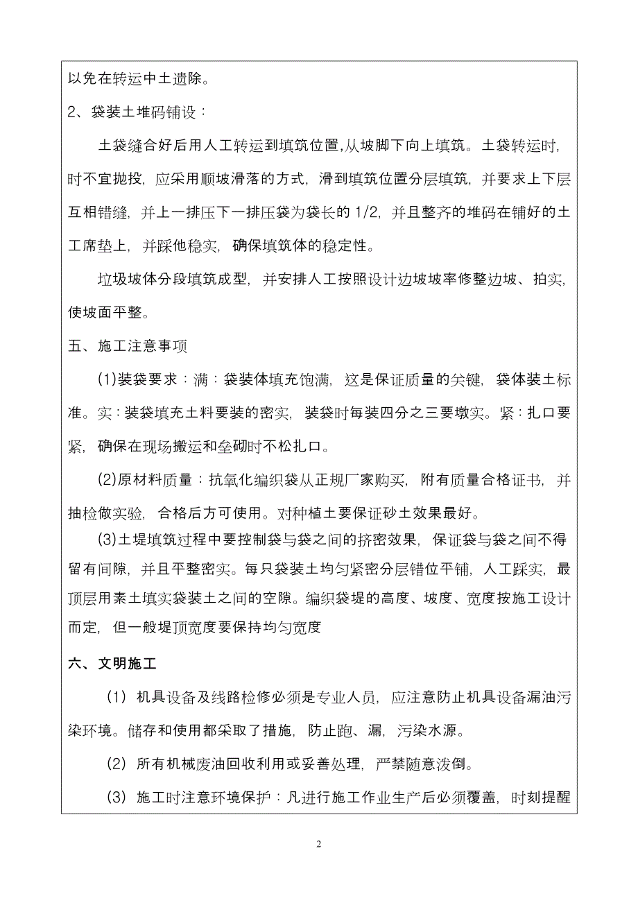 袋装土技术交底_第2页