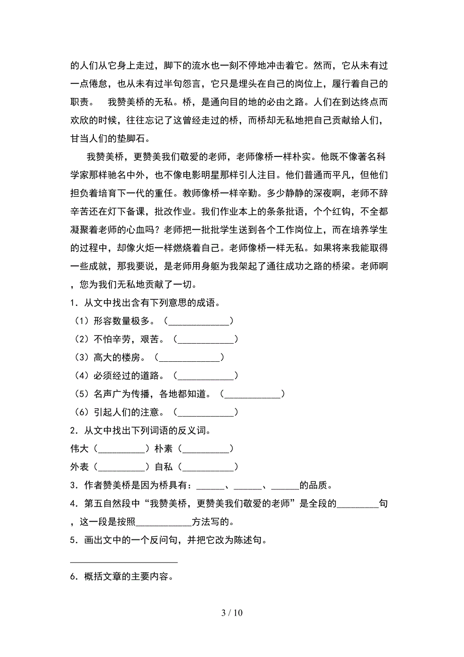 新部编版四年级语文下册一单元考试卷各版本(2套).docx_第3页