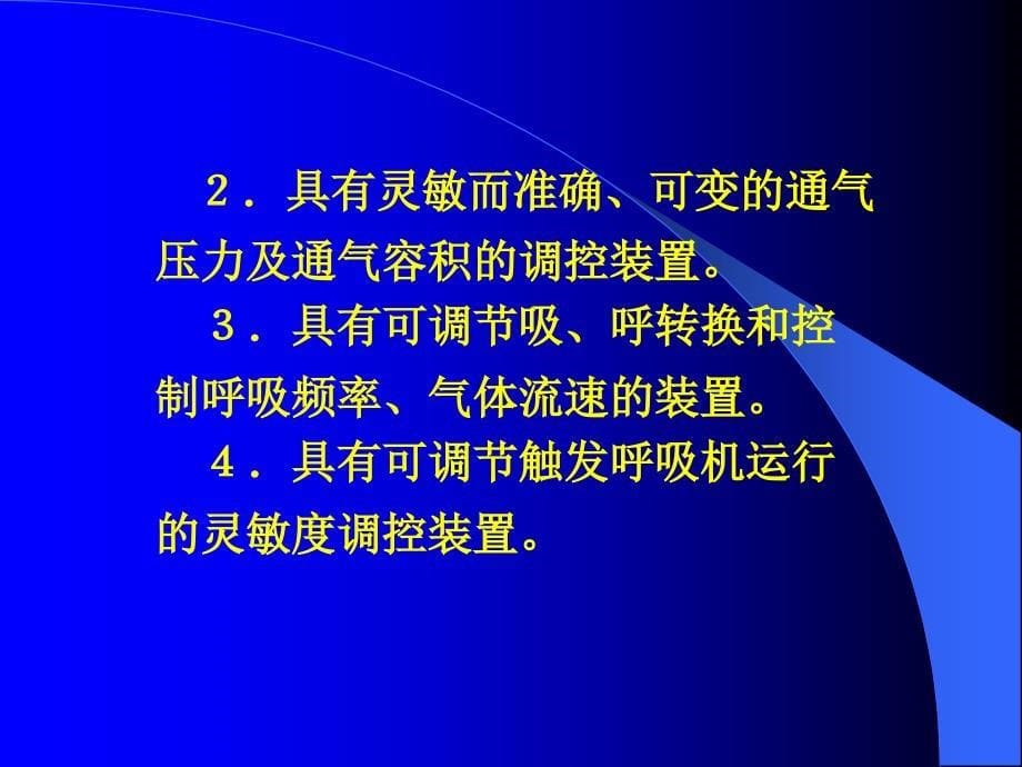 呼吸机的使用与监护(李焕章)_第5页