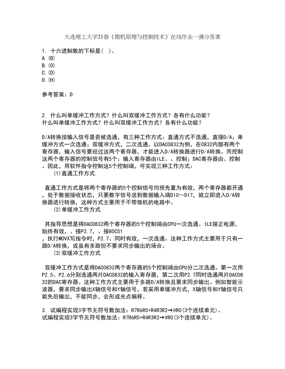 大连理工大学21春《微机原理与控制技术》在线作业一满分答案6_第1页