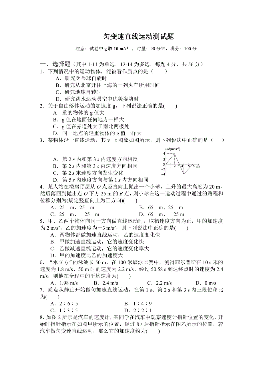 匀变速直线运动测试卷.doc_第1页