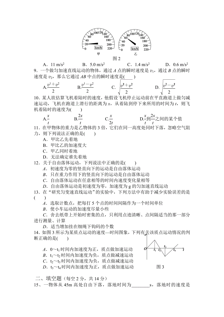 匀变速直线运动测试卷.doc_第2页