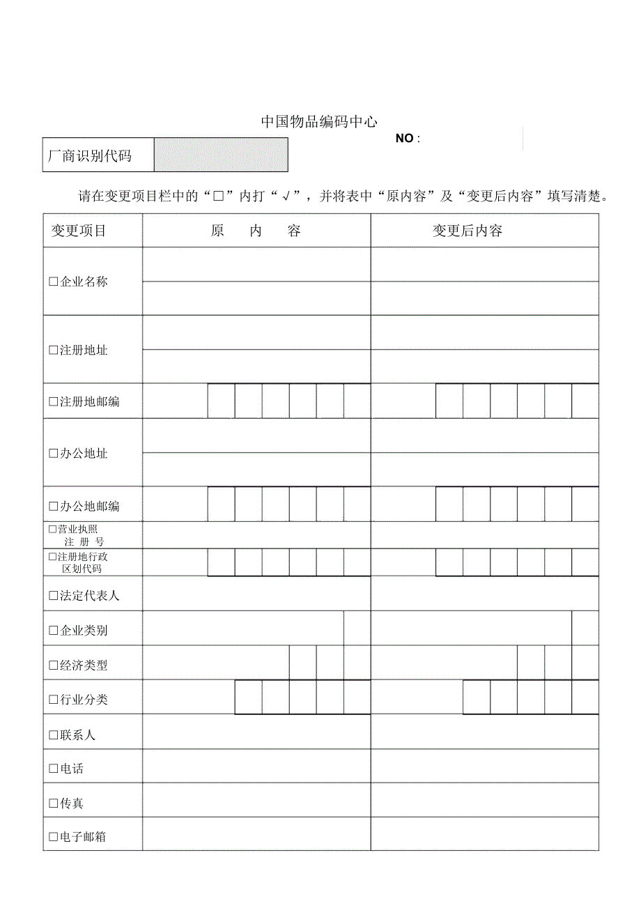 中国商品条码系统成员_第2页