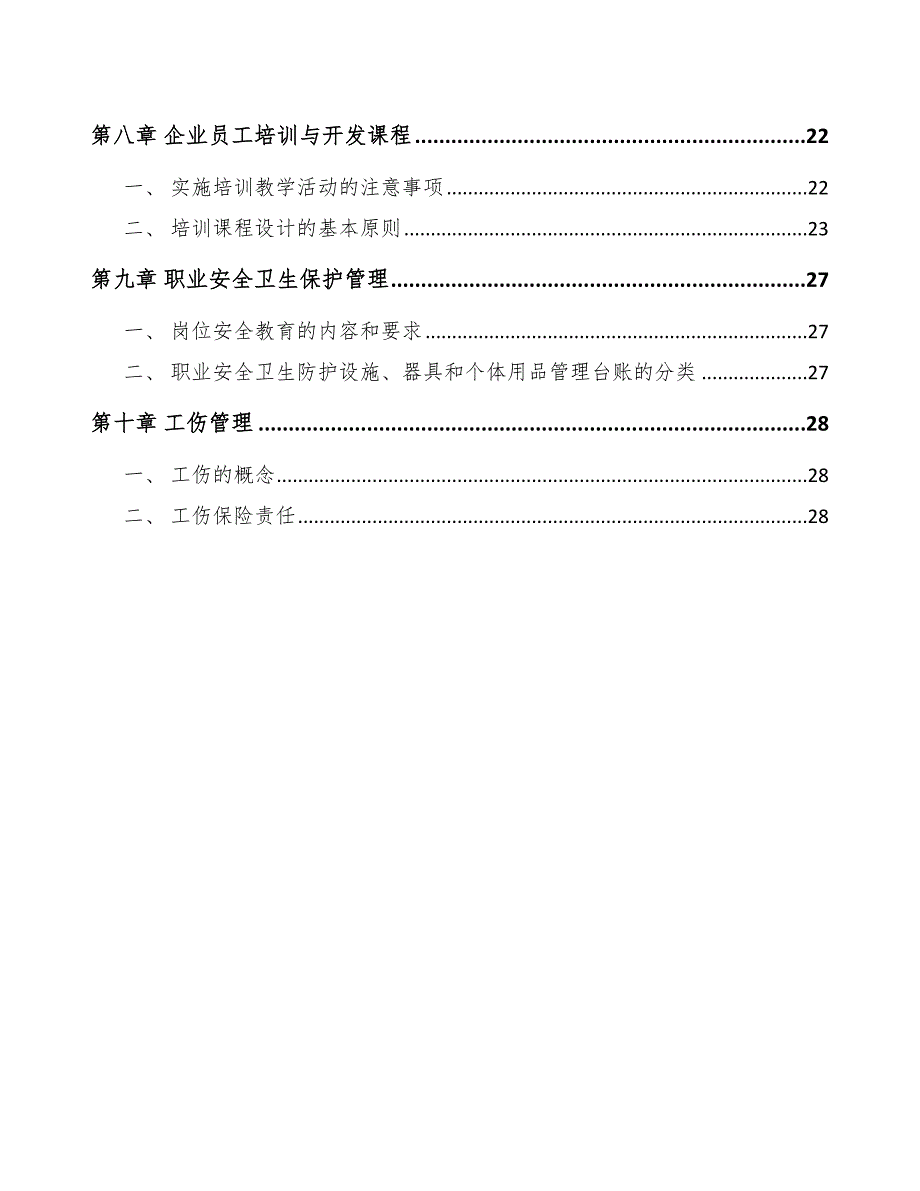 烘焙食品公司人力资源管理手册_第3页