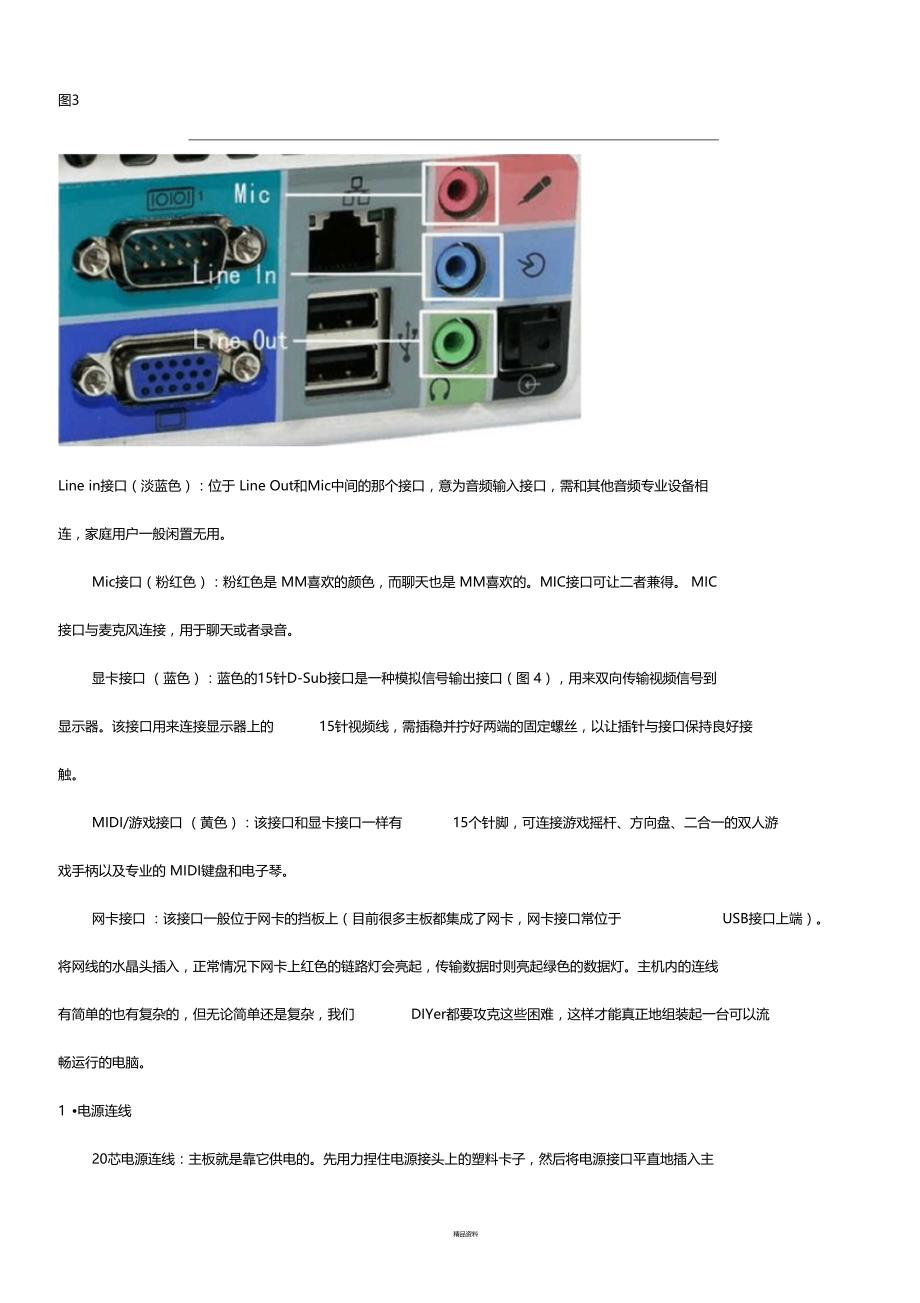 电脑主机内部所有接线连接方法使用_第3页