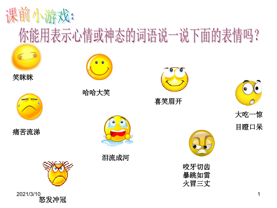 陶罐和铁罐第一课时ppt_第1页