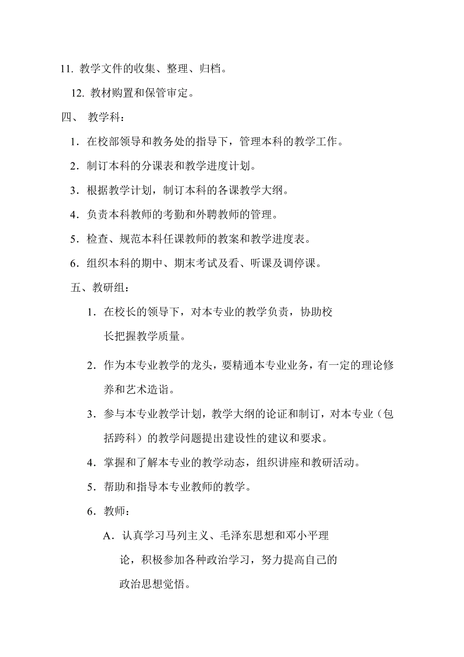 杭艺术学校教学管理规则试行稿_第4页