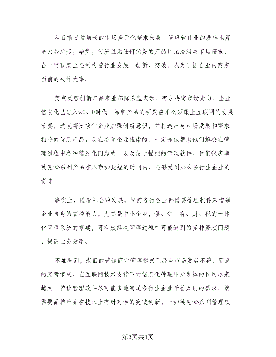 公司会计个人工作计划模板（二篇）.doc_第3页