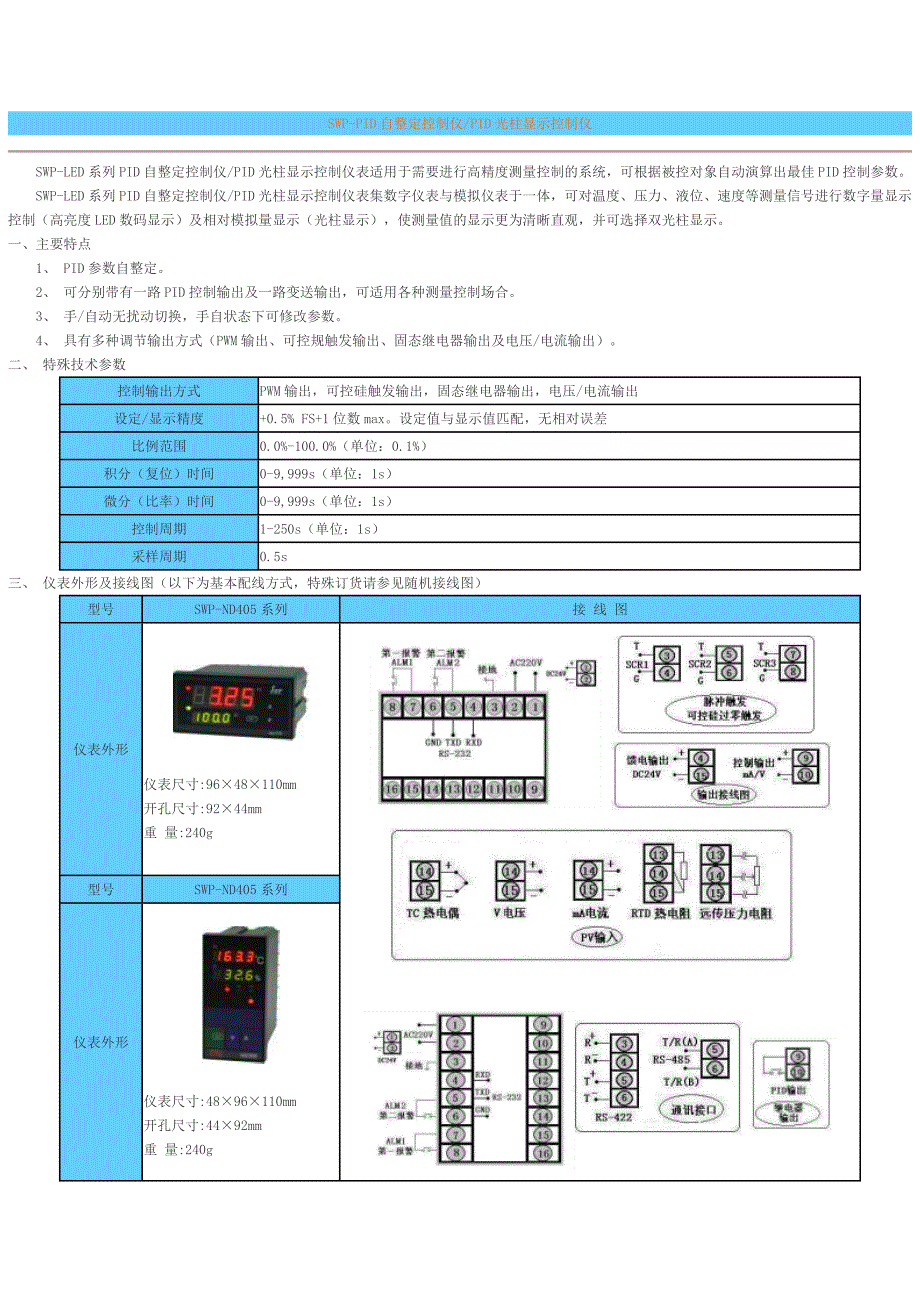 PID自整定控制仪.doc_第1页