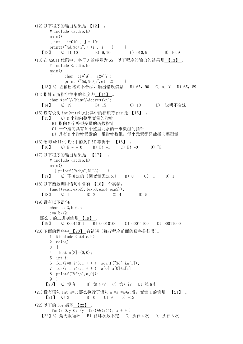 1994全国计算机等级考试二级c语言笔试试题含参考答案_第3页