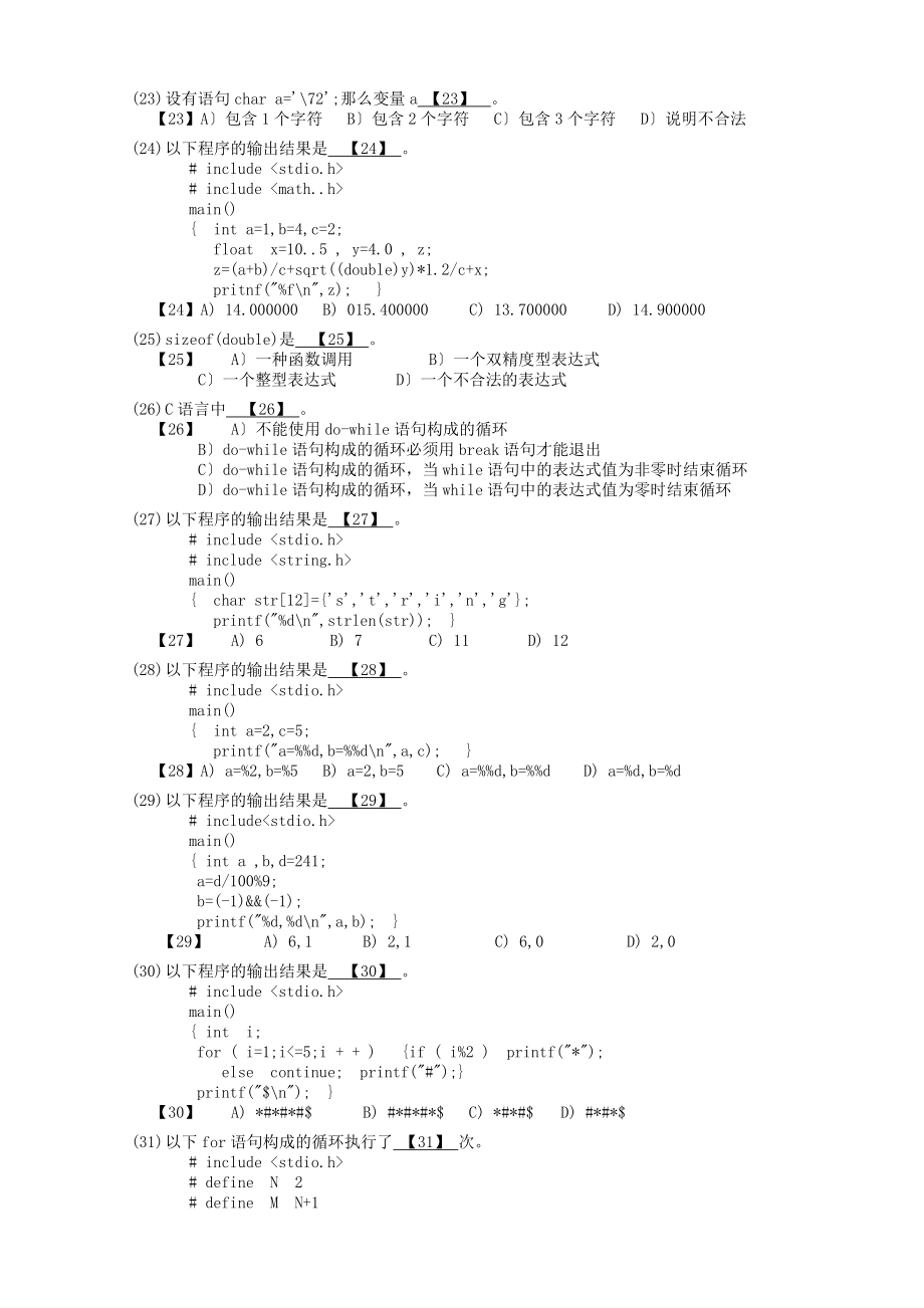 1994全国计算机等级考试二级c语言笔试试题含参考答案_第4页