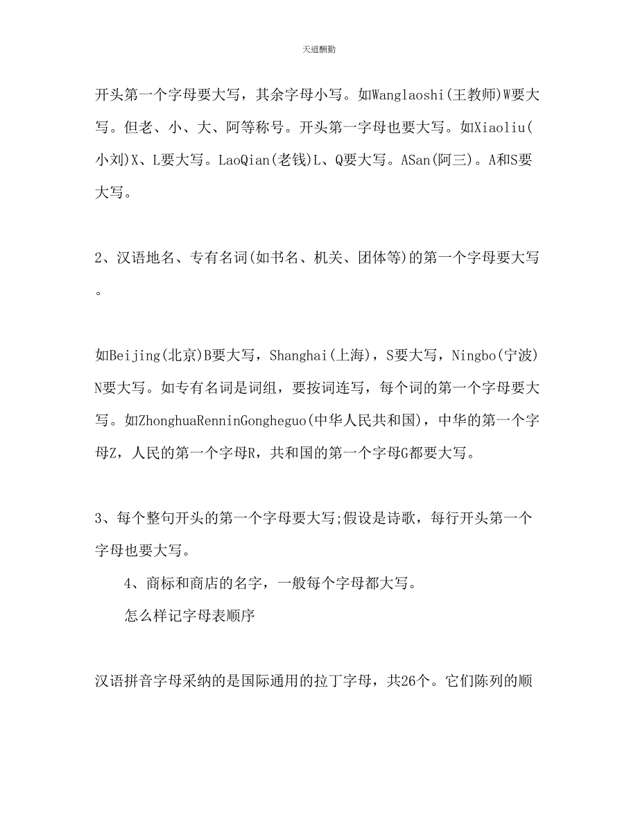 2023年学语文学习计划.docx_第3页