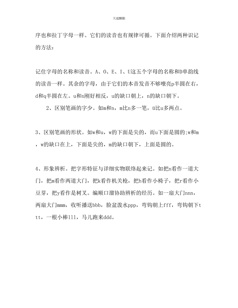 2023年学语文学习计划.docx_第4页