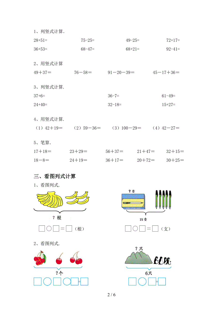 新人教版一年级数学上册加减混合运算试卷带答案(精品).doc_第2页