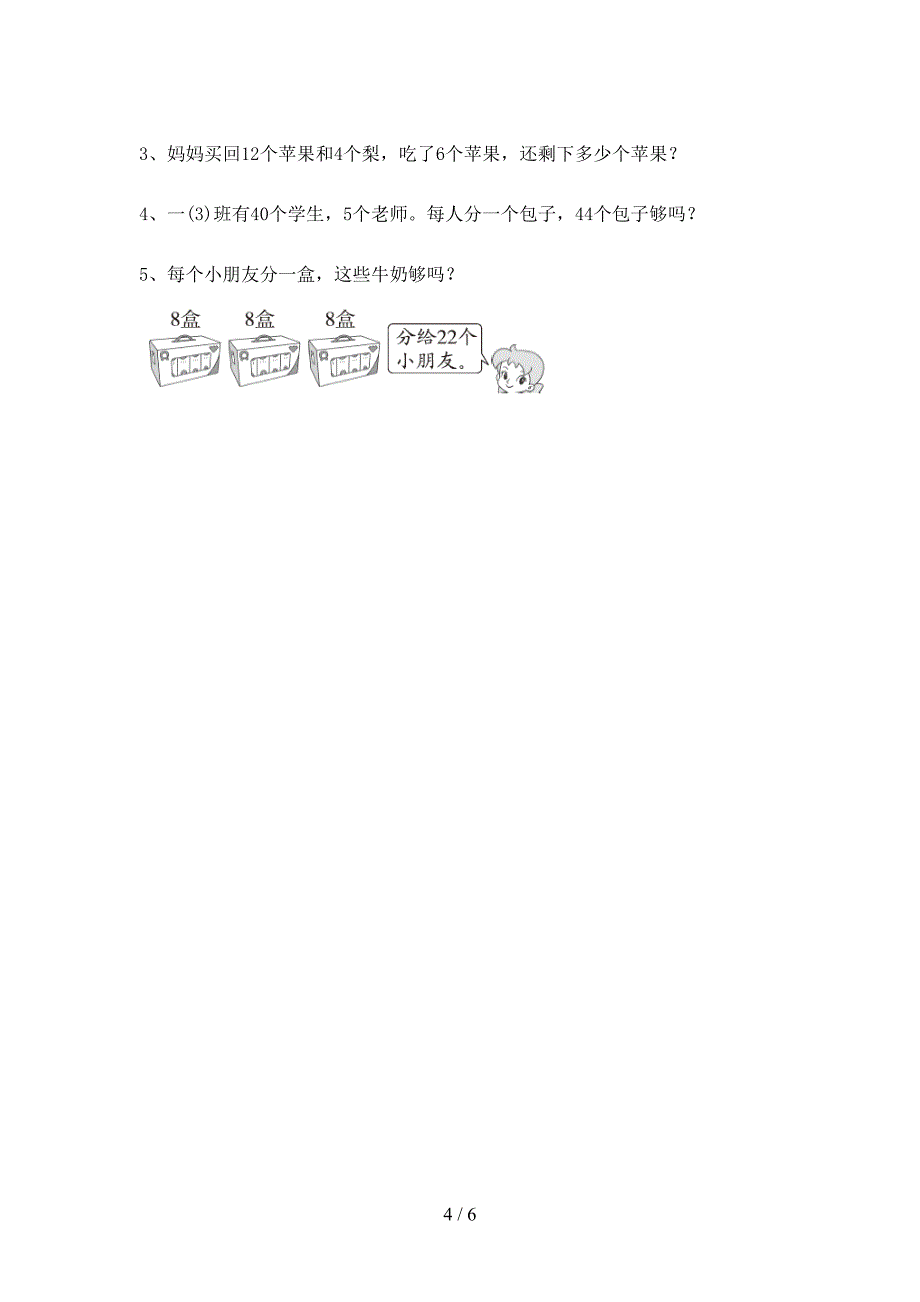 新人教版一年级数学上册加减混合运算试卷带答案(精品).doc_第4页